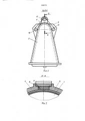 Устройство для уплотнения колпаков (патент 1630779)