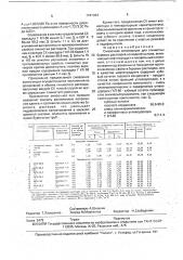 Смазочная композиция для глинистых буровых растворов на водной основе (патент 1747464)