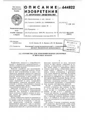Устройство для культивирования клеточных и вирусных культур (патент 644822)