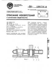 Устройство для заливки гистологических тканей в парафин (патент 1201714)