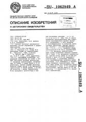 Каскодный усилитель (патент 1062849)