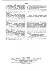 Способ получения алюмоксанов (патент 566844)