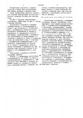 Загрузочное устройство (патент 1423346)