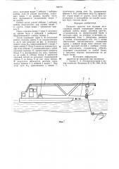 Плавучее средство для подъема лесосплавных якорей (патент 749775)