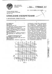 Охладительный стол для круглого проката (патент 1708463)