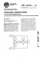 Устройство для подавления мешающих отражений для двухчастотной радиолокационной станции (патент 561451)