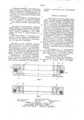 Пресс-форма для изготовления бесконечных клиновых ремней (патент 937220)