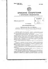 Патент ссср  156429 (патент 156429)