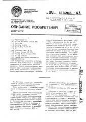 Способ получения концентрата глюкозоизомеразы (патент 1575946) Способ получения концентрата глюкозоизомеразы (патент 1575946)