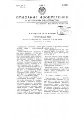 Строительные леса (патент 66363)