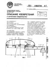 Кран-балка (патент 1463701)