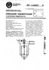 Динамическая модель по сопротивлению материалов (патент 1142857)