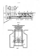 Устройство для смены валков прокатной клети (патент 1450892)