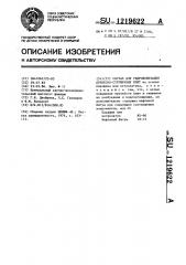 Состав для гидрофобизации древесно-стружечных плит (патент 1219622)
