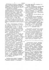 Газовыпускная система (патент 1509555)