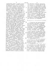 Устройство для диагностирования кривошипно-шатунного механизма двигателя внутреннего сгорания (патент 1601538)