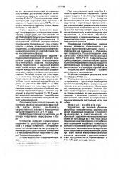 Устройство для тепловой обработки раструбных железобетонных трубчатых изделий (патент 1787798)