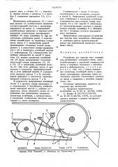 Устройство для очистки лент конвейеров (патент 624839)