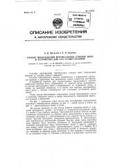 Способ прохождения вертикальных стволов шахт и устройство для его осуществления (патент 118127)