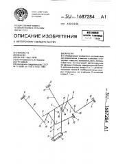 Качели (патент 1687284)
