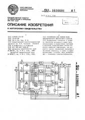 Устройство для оценки фазы периодического импульсного сигнала (патент 1610601)