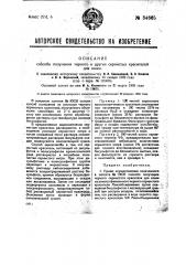 Способ получения черного и других сернистых красителей для кожи (патент 34665)