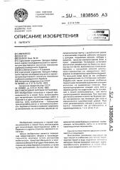 Самоходная буровая установка (патент 1838565)