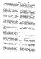 Устройство для перемножения аналоговых сигналов (патент 1550539)
