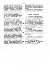 Распределительный топливный насос (патент 861697)