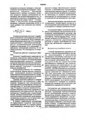 Способ определения содержания мочевины в протоке диализирующего раствора и устройство для его осуществления (патент 1668925)