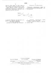 Собиратель для флотации сульфидных руд цветных металлов (патент 629986)