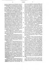 Способ ремонта шестеренных гидронасосов (патент 1706829)