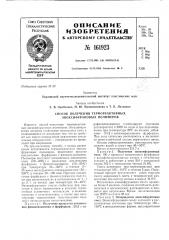 Способ получения термореактивных эпоксифурановых полимеров (патент 161923)