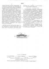 Запоминающее устройство12 (патент 409454)