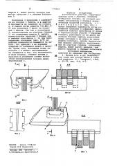Колосниковая решетка (патент 775524)