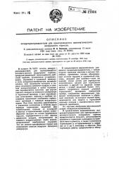 Видоизменение воздухораспределителя (патент 17334)