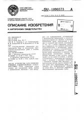 Устройство для перфорирования гофрированных пластмассовых труб (патент 1090573)