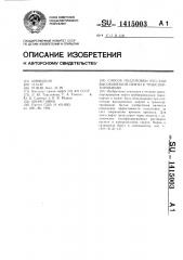 Способ подготовки русской высоковязкой нефти к транспортированию (патент 1415003)