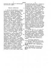 Система бесперебойного стабилизированного питания (патент 943678)