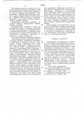 Индукционное нагревательное устройство (патент 702546)