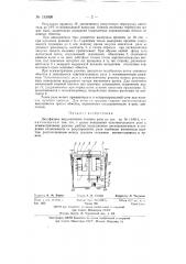 Двухфазное индукционное токовое реле (патент 133099)