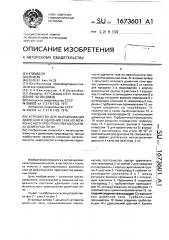 Устройство для выравнивания давления и удаления газа из межконусного пространства колошника доменной печи (патент 1673601)