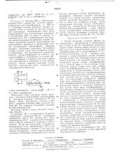 Способ получения сложных эфиров моносахаридов (патент 346876)