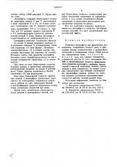 Ременная центрифуга для формования тел вращения (патент 596453)