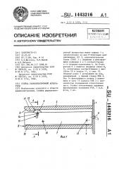 Стойка радиоэлектронной аппаратуры (патент 1443216)