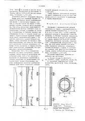 Изложница (патент 614882)