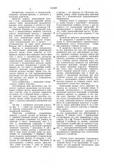 Пахотный агрегат (патент 1014487)