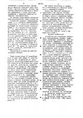 Устройство для управления импульсными газоразрядными лампами (патент 894763)