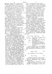 Преобразователь постоянного напряжения в постоянное (патент 957378)