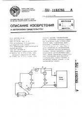 Система топливопитания котла (патент 1183785)